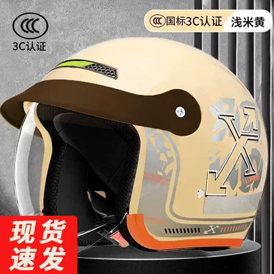 Motosiklet kaskı (dəbilqə) Helmet for Men and Women, Universal - 660-beige-push-in-lens-3c-certification
