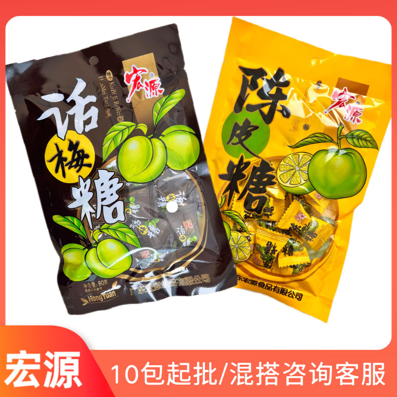 宏源陈皮话梅糖果橙皮小零食散装8090怀旧酸糖喜糖前台招待