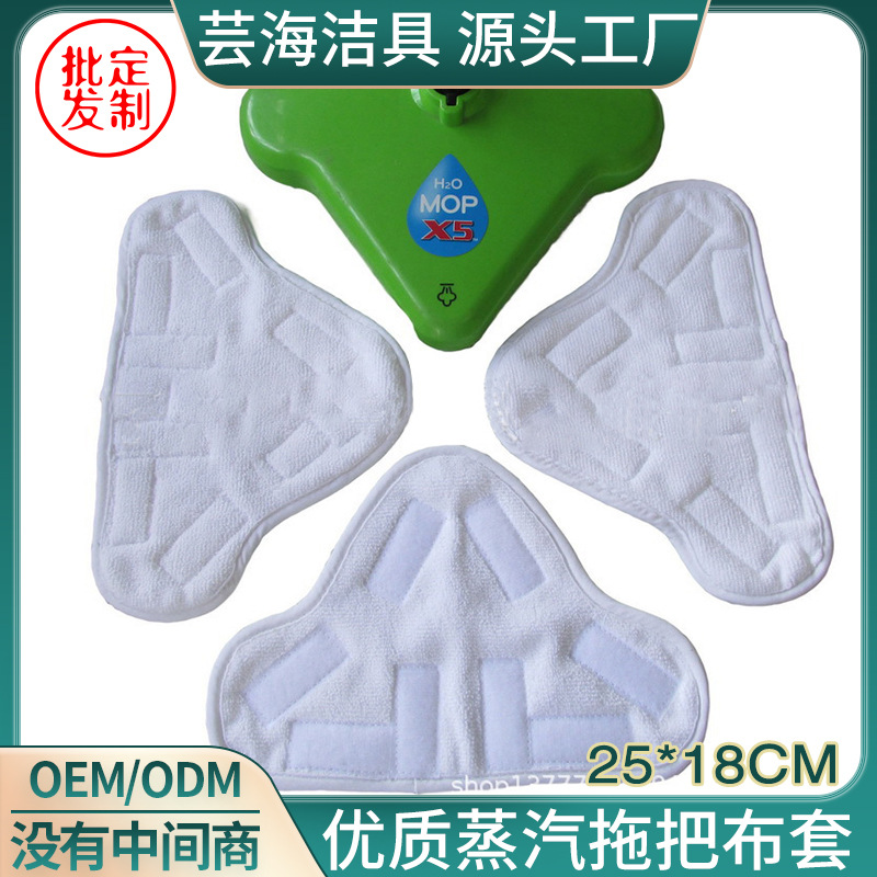 Steam mop cloth cover X5 mop accessories H2O replacement cloth pad triangle mop head steam mop replacement pad