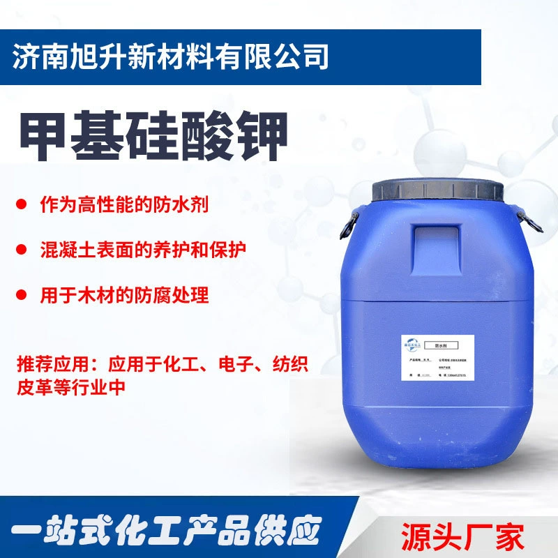 Метилсиликат калия промышленного класса, строительный бетонный раствор, внутренняя и наружная стена, силиконовый гидроизоляционный агент, метилсиликат калия