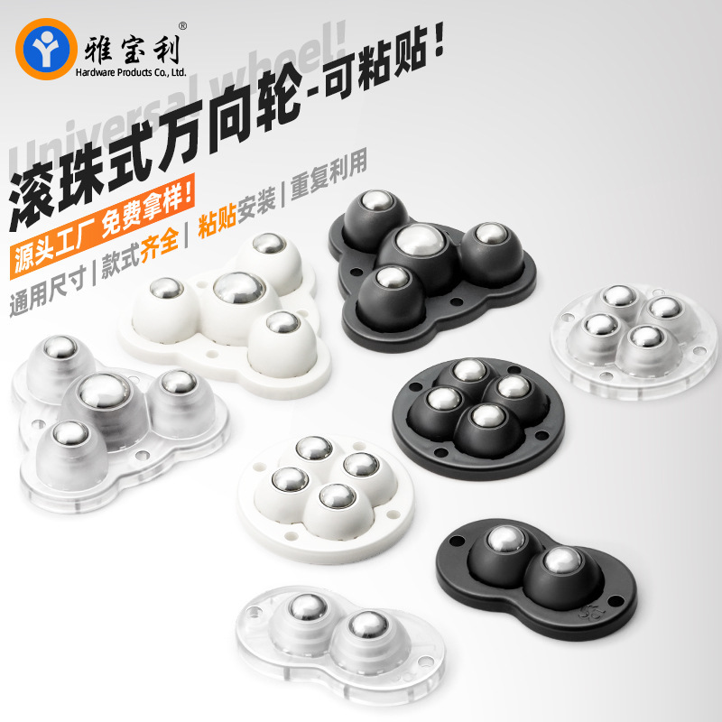 Adhesive type household ball pulley movable furniture base rotating universal wheel bed bottom storage box casters