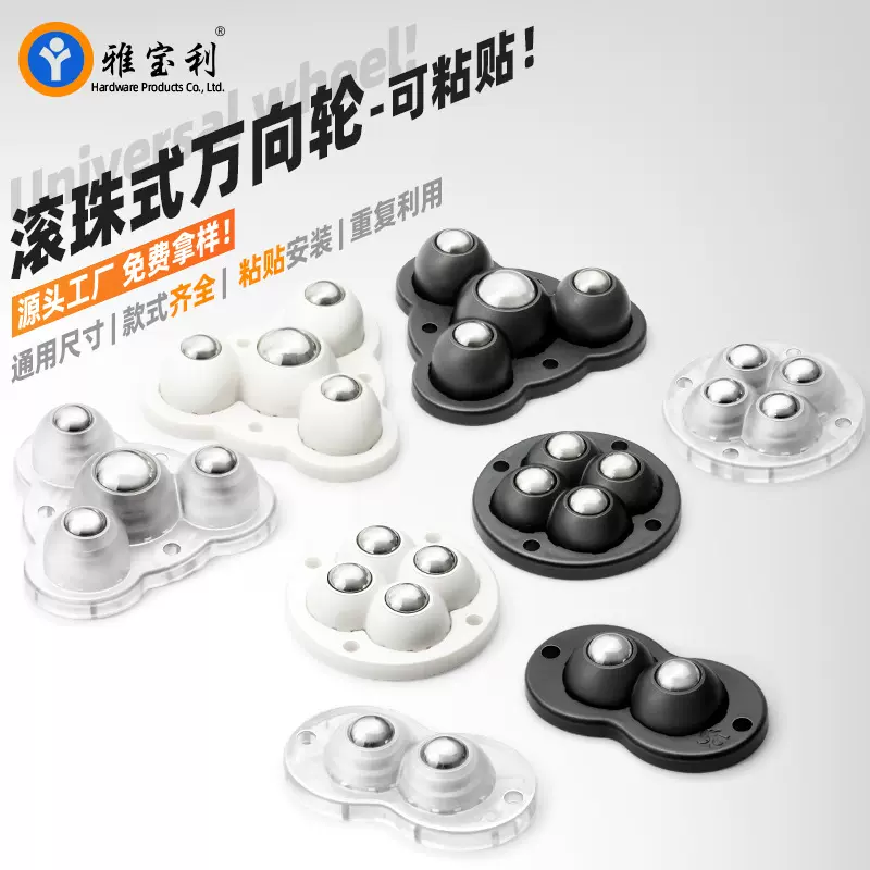 粘贴式家用滚珠滑轮可移动家具底座旋转万向轮床底收纳箱子小脚轮