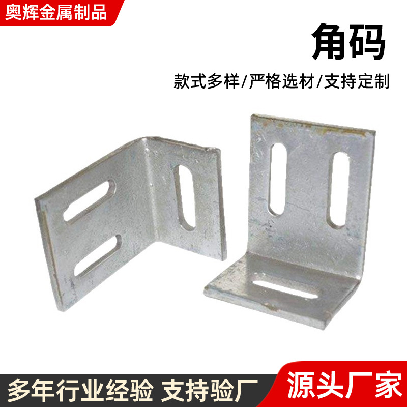 不锈钢角码直角三角铁五金l型转角连接件固定器配件幕墙镀锌角码