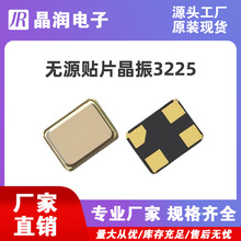 3225��Դ8-50MʯӢ��Ƭ������ߺ�г�������������ƷRoHS��֤