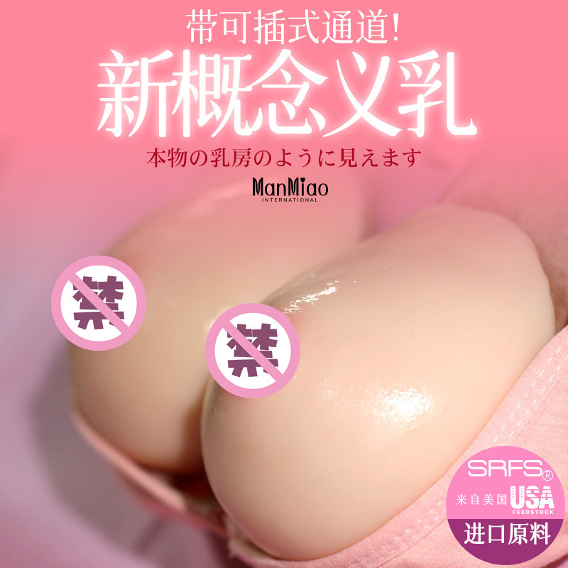 New Product Reverse Mold Breast Nipple Breast Niang Dress-up Simulation Silicone Milk Fake Chest Adult Insertable Mimi Ball