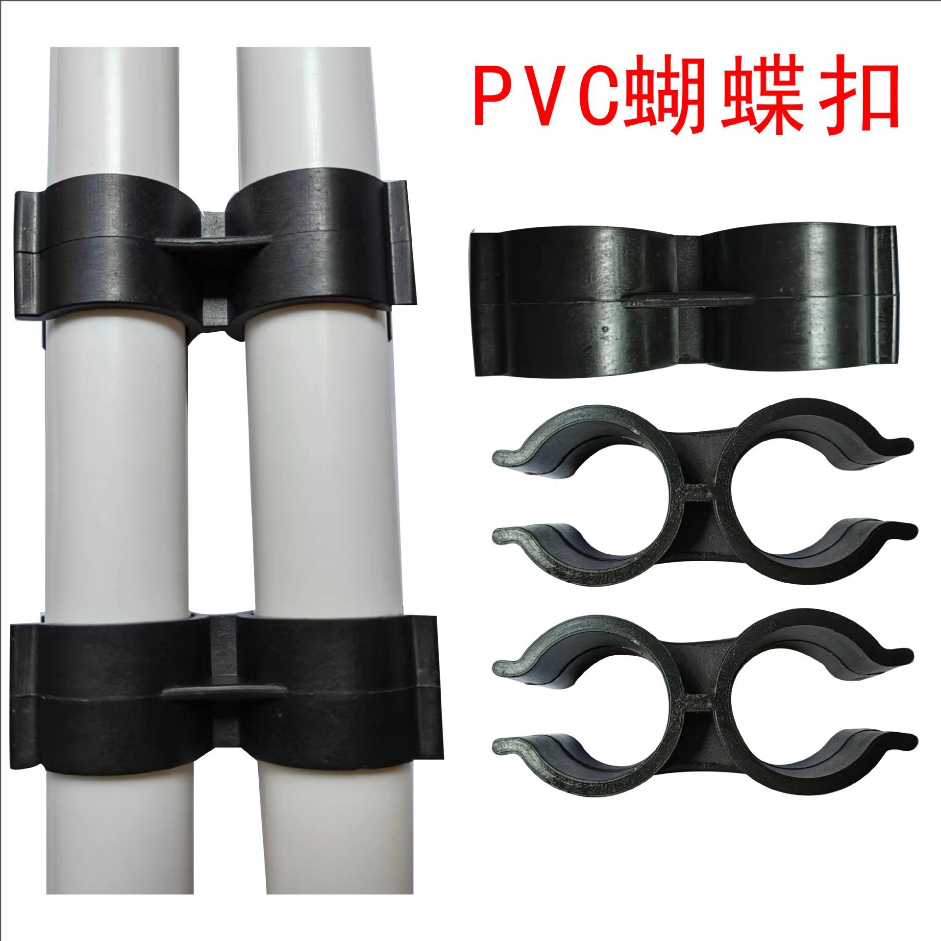 PVC双头塑料管卡扣蝴蝶管夹双U型管座双管并排连接管卡扣管扣-阿里巴巴