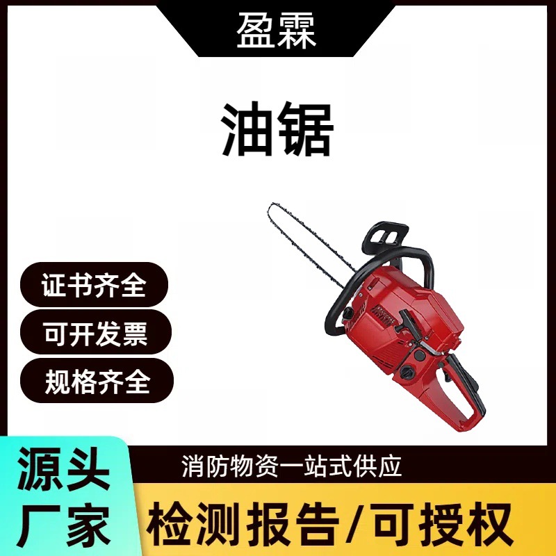 森林消防2.8KW油锯便携式多用途伐木锯手提链锯