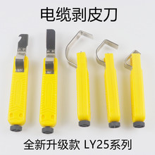 LY25-1-2-3-4-5-6 電纜剝皮鉗 同軸電纜剝線鉗網絡線纜剝皮器