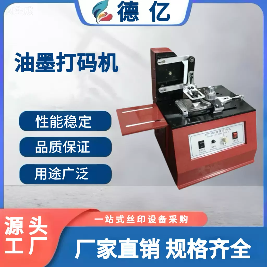 厂家直销380电动移印机 油墨打码机 化妆品打码机 油盅式印码机
