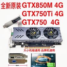 GTX750TI显卡GTX850M 4G独立游戏服务器台式机半高刀卡兼容750 2g