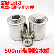 金属空罐 马口铁罐 化工油漆罐 白铁罐 500毫升铁罐 瓶盖带刷子