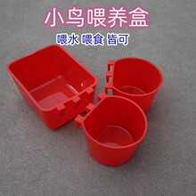 多色加厚小鸟料斗小鸟食盒料盘鸽子喂养塑料盒半挂水盒