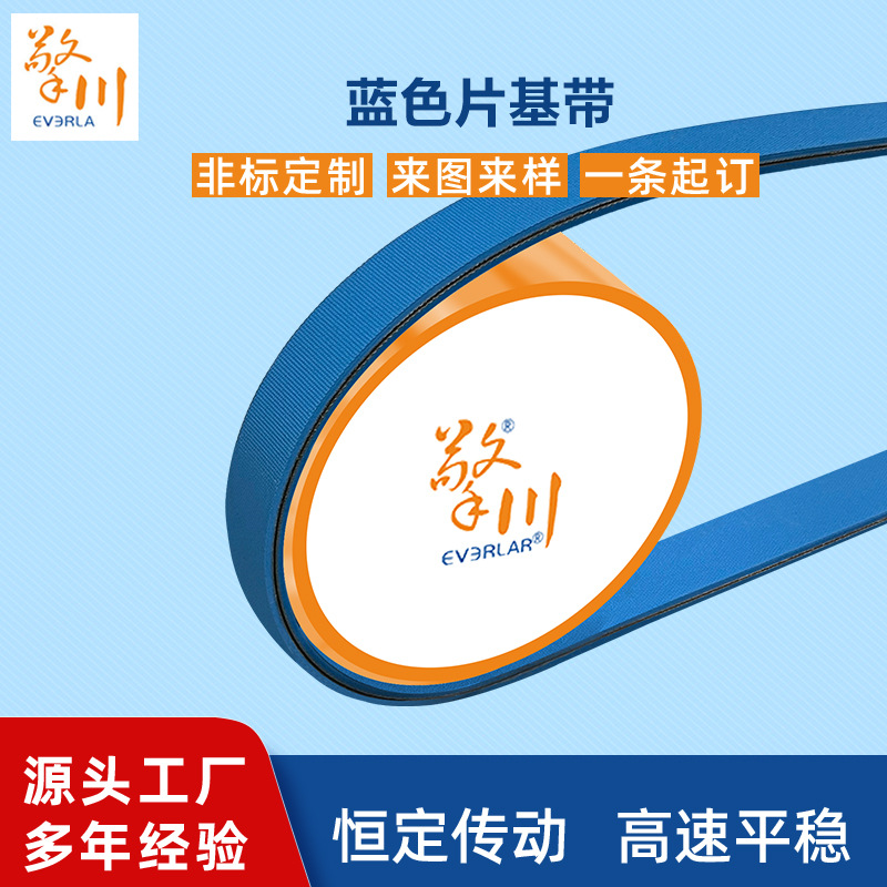 片基带高速传动带双面蓝色耐磨尼龙平皮带擎川EVERLA工业皮带厂家