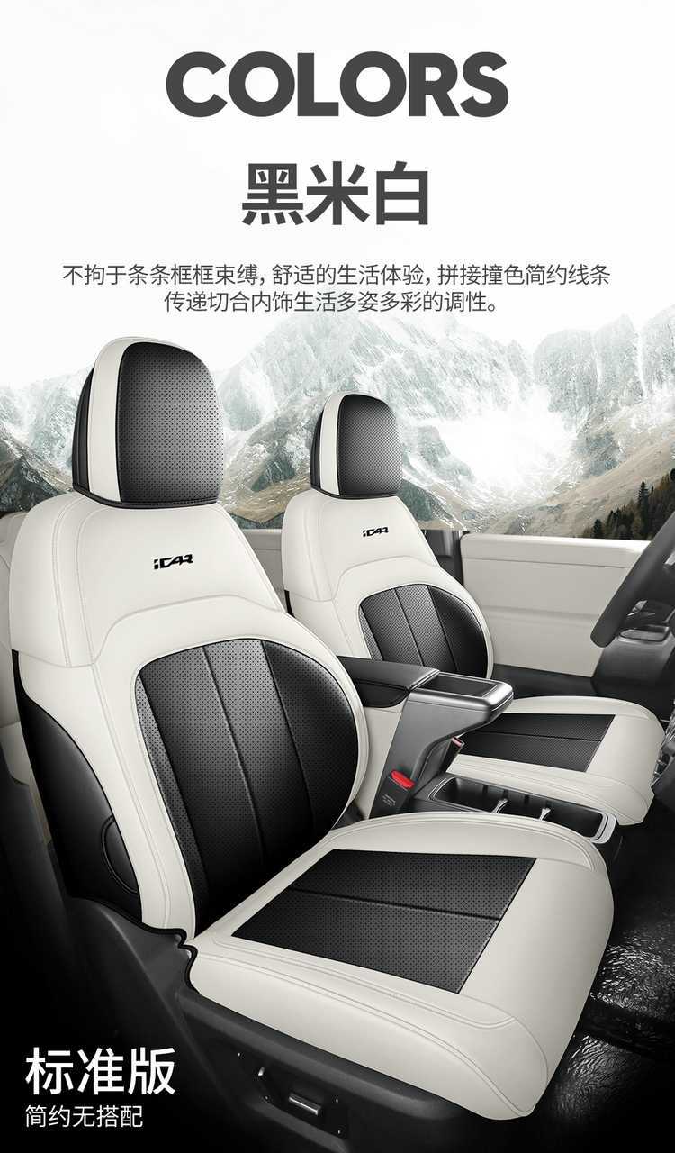Chery iCARV23 special car seat covers, suitable for all seasons, fully enclosed seat cushions, iCARV23 special seat covers