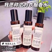 衣物香氛喷雾淡香水公主去除异味火锅烟味持续留香清新男女通用