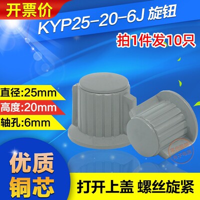 Potentiometer Hat wing knob KYP25-20-6J Have ears Both sides Ears Bore 6mm Keycap hat