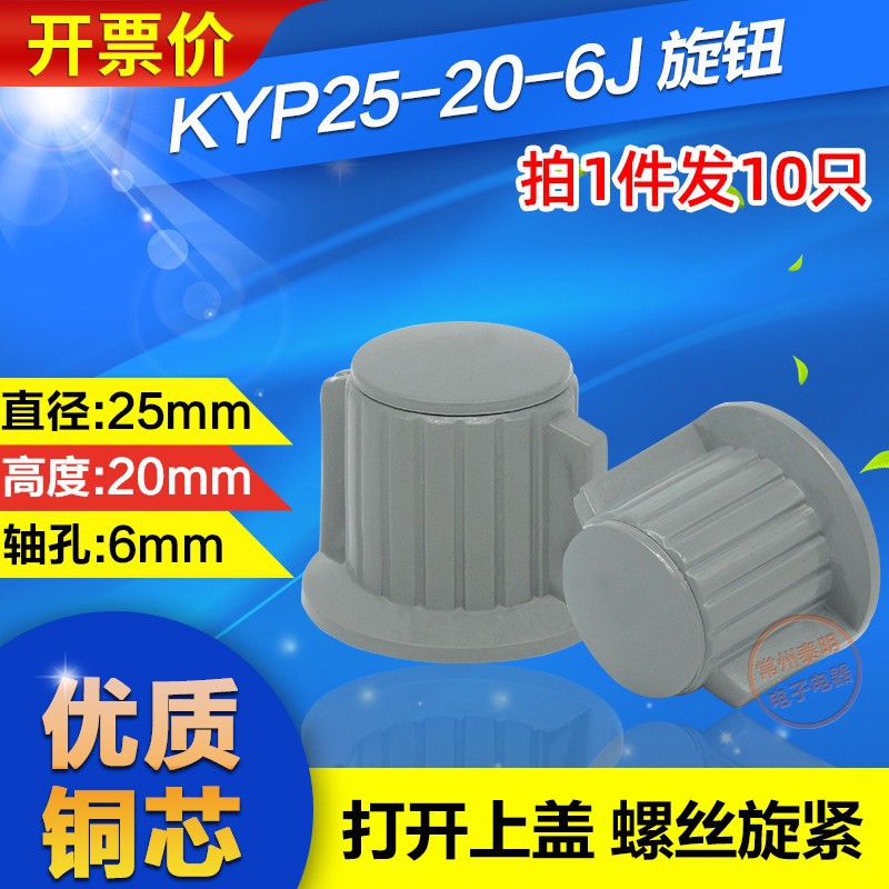 Potentiometer Hat wing knob KYP25-20-6J Have ears Both sides Ears Bore 6mm Keycap hat