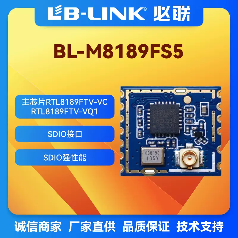 RTL8189FTV带IPEX天线座运动DV记录仪考勤机wifi模组SDIO无线模块