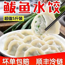 顺丰水饺蒸饺斤速冻早餐夜宵海鲜饺子鲅鱼饺手工鱼肉速食5子河北
