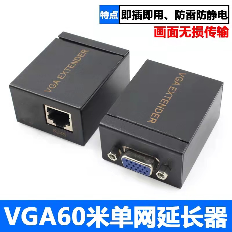 无源vga双绞线传输器60米VGA延长线vga转RJ45网咯信号放大器