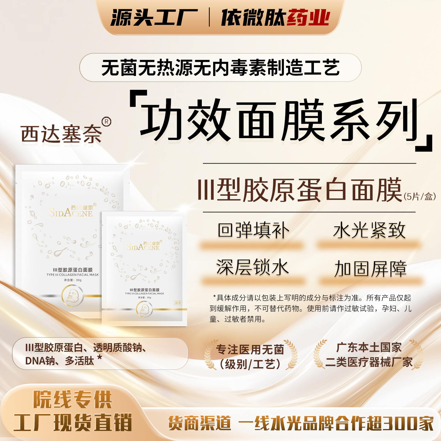 Type Iii Collagen Mask for Moisturizing, Anti-Wrinkle, and Reducing Fine Lines Around the Eyes, Eye Bags, and Dark Circles, Post-Treatment Maintenance