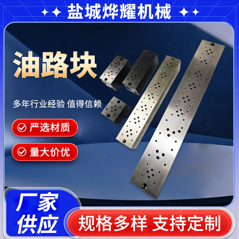 液压系统动力单元集成油路块 制造非标油路板厂家直销标液压阀块