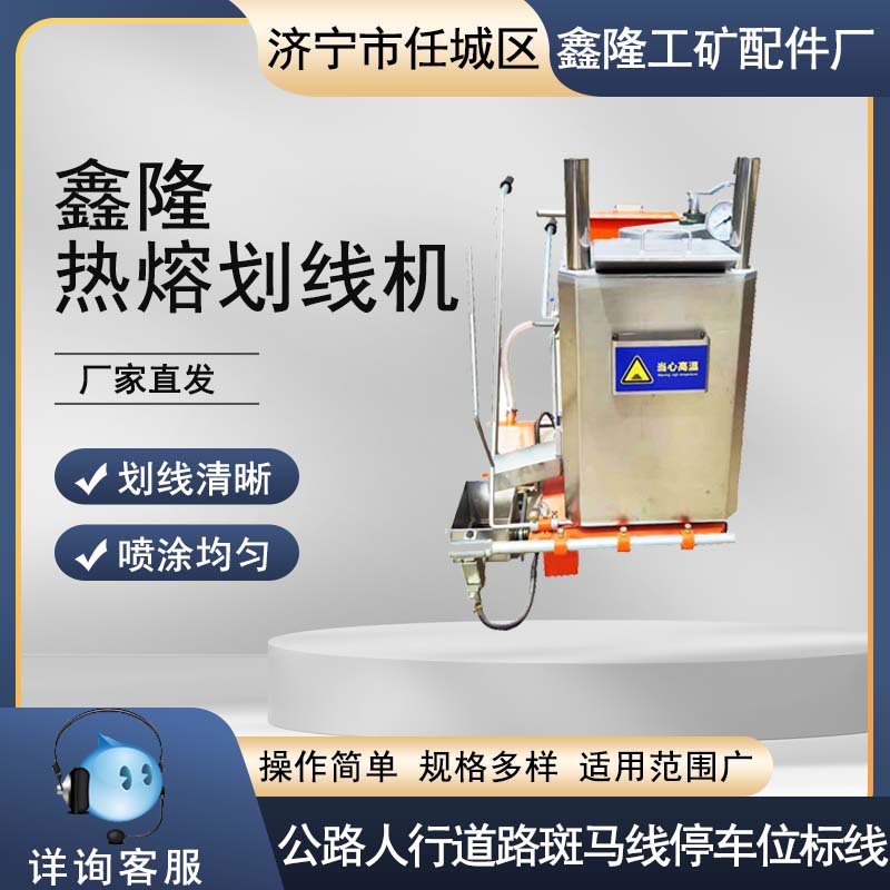 鑫隆热熔划线一体机公路人行道路斑马线停车位标线震荡小型手推画