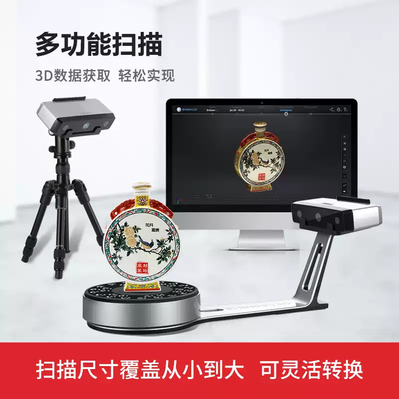 先临三维EinScanSPV2高精度白光桌面固定3d扫描仪自动化逆向抄数