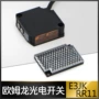 欧姆龙正品漫反射对射传感器