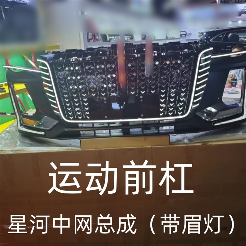 Red Flag H5 Galaxy Front Grille Sporty Front Bumper U-Shaped Light Replacement Part Waterfall Light 23-26 Model Flag Emblem Light Same Model as 4S Store
