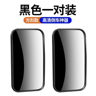 New rearview mirror small round mirror large field of view ultra wide angle electric car blind area auxiliary mirror mirror car mirror (Large field of view rear view auxiliary mirror) - small-square-mirror-black-pair