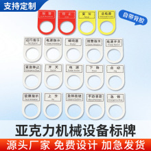 電氣按鈕標識牌配電箱控制櫃指示燈亞克力雙色板雕刻激光標牌銘牌