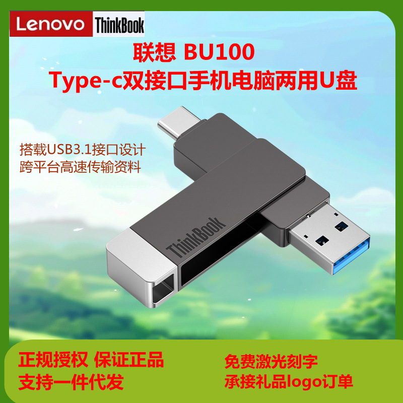 联想U盘BU100高速64g双接口刻字type-c优盘大容量手机电脑两用u盘