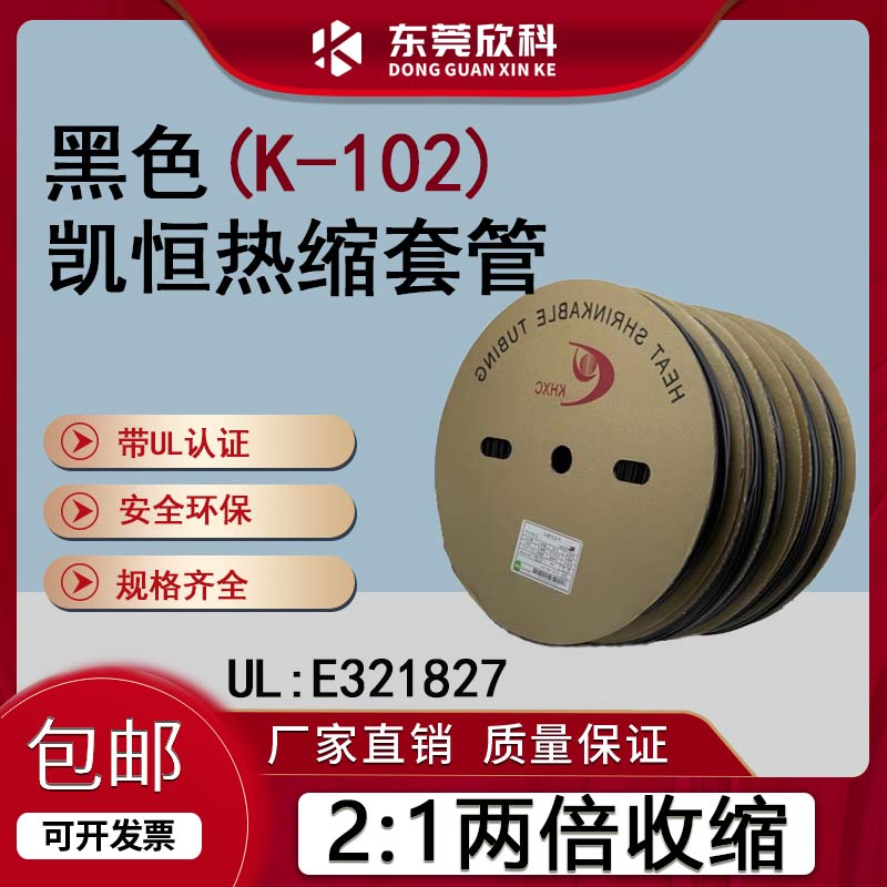 Caeheng negro tubo termorretráctil tubo de expansión retráctil aislante manga de protección impresión de alta temperatura UL certificación