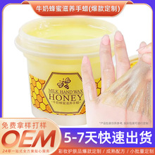 牛奶蜂蜜滋养手蜡定制去死皮手部护理保养手膜厂家OEM贴牌代加工