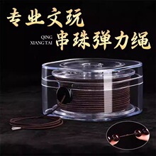赵大有包芯手串弹力绳高端耐磨串珠线文玩diy穿佛珠水晶皮筋手链