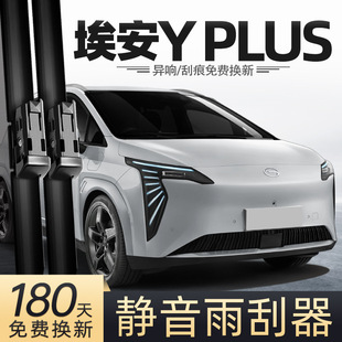 Applicable to GAC Trumpchi EAN YPLUS wiper AIONYplus rubber strip EAN YA special wiper strip for automobiles