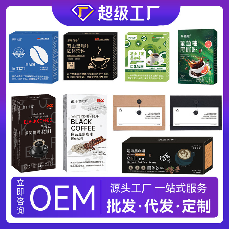 White Kidney Bean Black Coffee Boxed Kale Black Coffee Factory Spot Wholesale Delivery Strong Flavor Instant Coffee