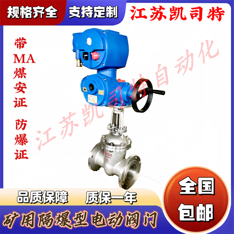 矿用隔爆型电动闸阀 MKZ941H-25C DN150 380V煤矿井下排水 耐腐蚀