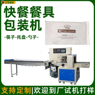 快餐餐具下走式枕式包装机 蛋糕盘切刀叉子包装机 筷子汤勺包装机