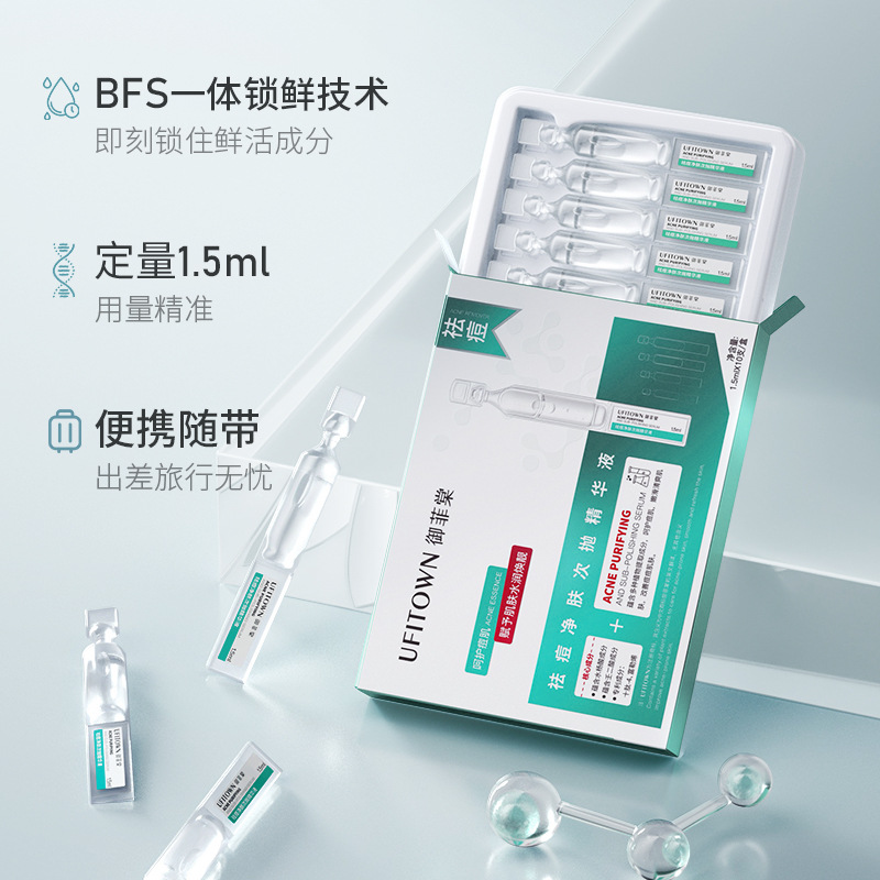 御菲棠祛痘次拋精華液壬二酸水楊酸精粹原液淡痘印粉刺積雪草安瓶