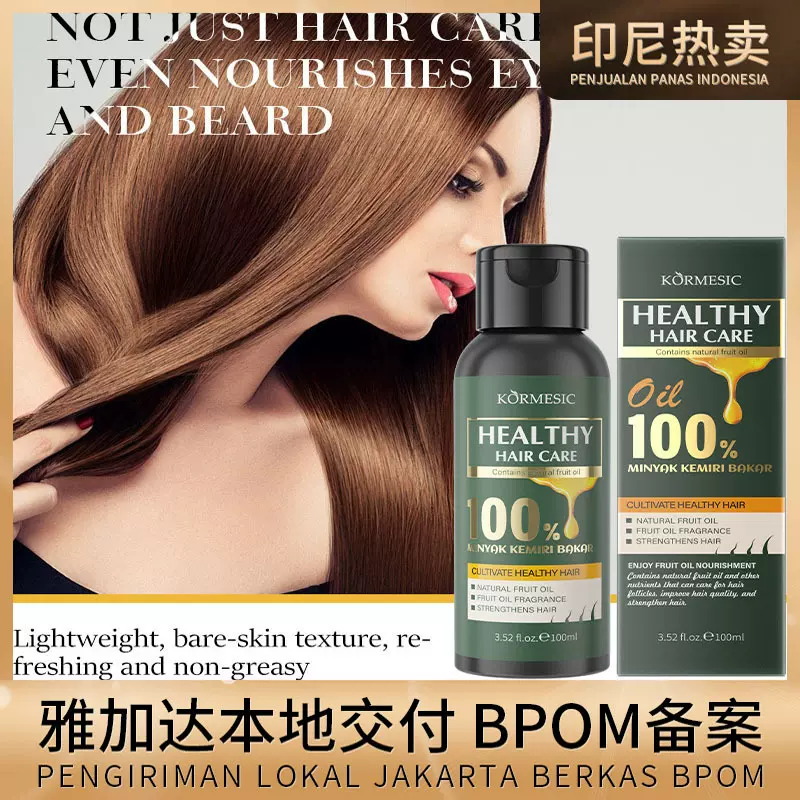BPOM印尼KORMESIC亮泽柔顺护发精华油Hair care跨境外贸厂家批发