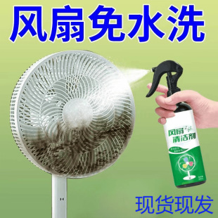 Household Electric Fan No-Disassembly Cleaner Air Conditioner Cleaning Agent No-Disassembly Exhaust Fan Dust Cleaning Powerful Dirt Removal