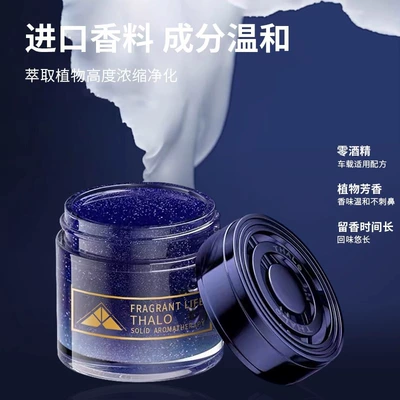 Car Perfume Aromatherapy, High-End Solid Balm Fragrance