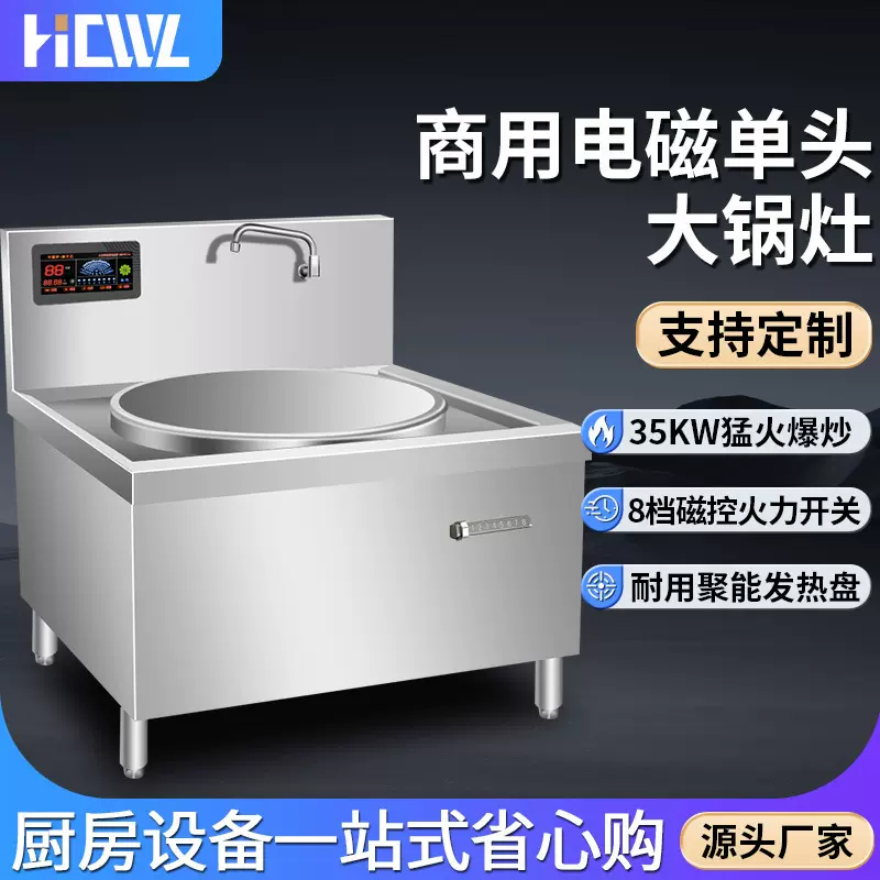 商用单尾大锅灶35KW工厂学校饭堂大炒炉食堂电磁单头灶猛火灶