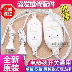 汎用電気毛布スイッチ水暖絨毯シフト位置温調スイッチシングル二人二重制御電気布団コントローラ