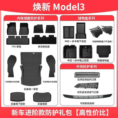 Suitable for the Updated Version of: Modelə uyğun ayaqaltı - refreshed-model-3-new-car-essentials-original-car-molded-new-car-upgrade-protection-package-high-value