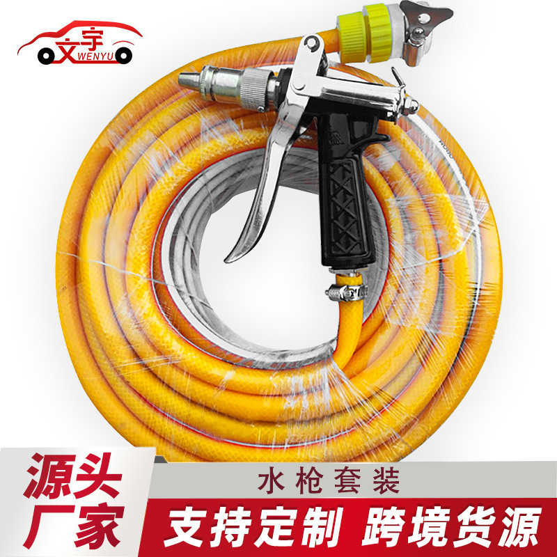 【厂家热销】纯铜高压枪+优质白线黄管+黄透明万能接头水枪套装