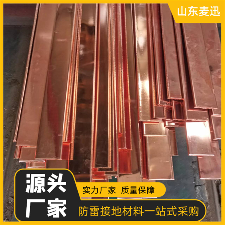 镀铜扁钢厂家 40X4 40X5覆铜扁钢 50X5镀锡铜扁钢 镀铜接地棒17.2