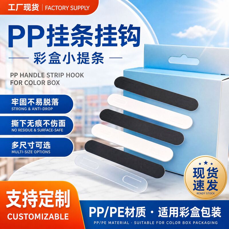 Hand-Held Buckle Pp Hanging Strip Hook Small Strip T-Shaped Black Plastic Hook Pp/Pe Color Box Three-Dimensional Box Hook Hand-Held Buckle Pp Hanging Strip Hook Small Strip T-Shaped Black Plastic Hook Pp/Pe Color Box Three-Dimensional Box Hook